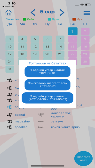 Smart Calendar Dictionary Screenshot