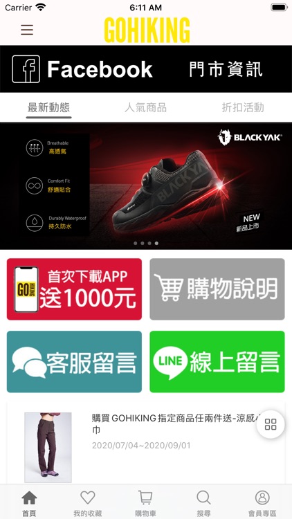 GoHiking 官方購物網站