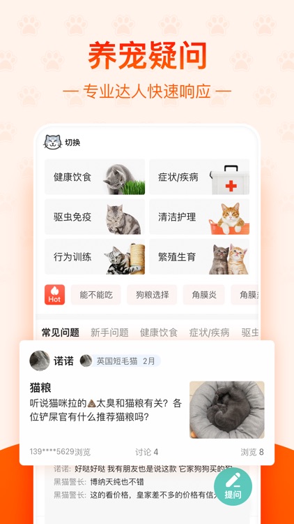 宠小帮-分享铲屎官的日常