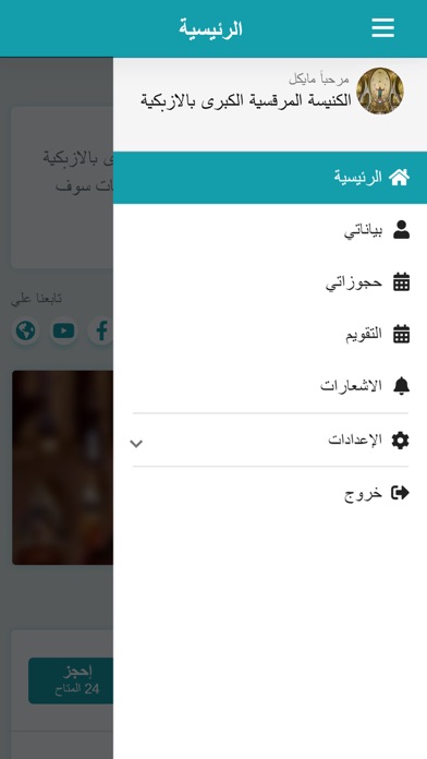 الكنيسة المرقسية بالازبكية Screenshot