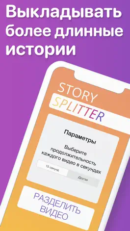 Game screenshot Story Splitter Длинные истории mod apk