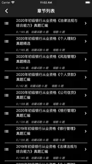 初级银行从业题库 iphone screenshot 2