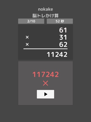 nokake 脳トレかけ算のおすすめ画像7