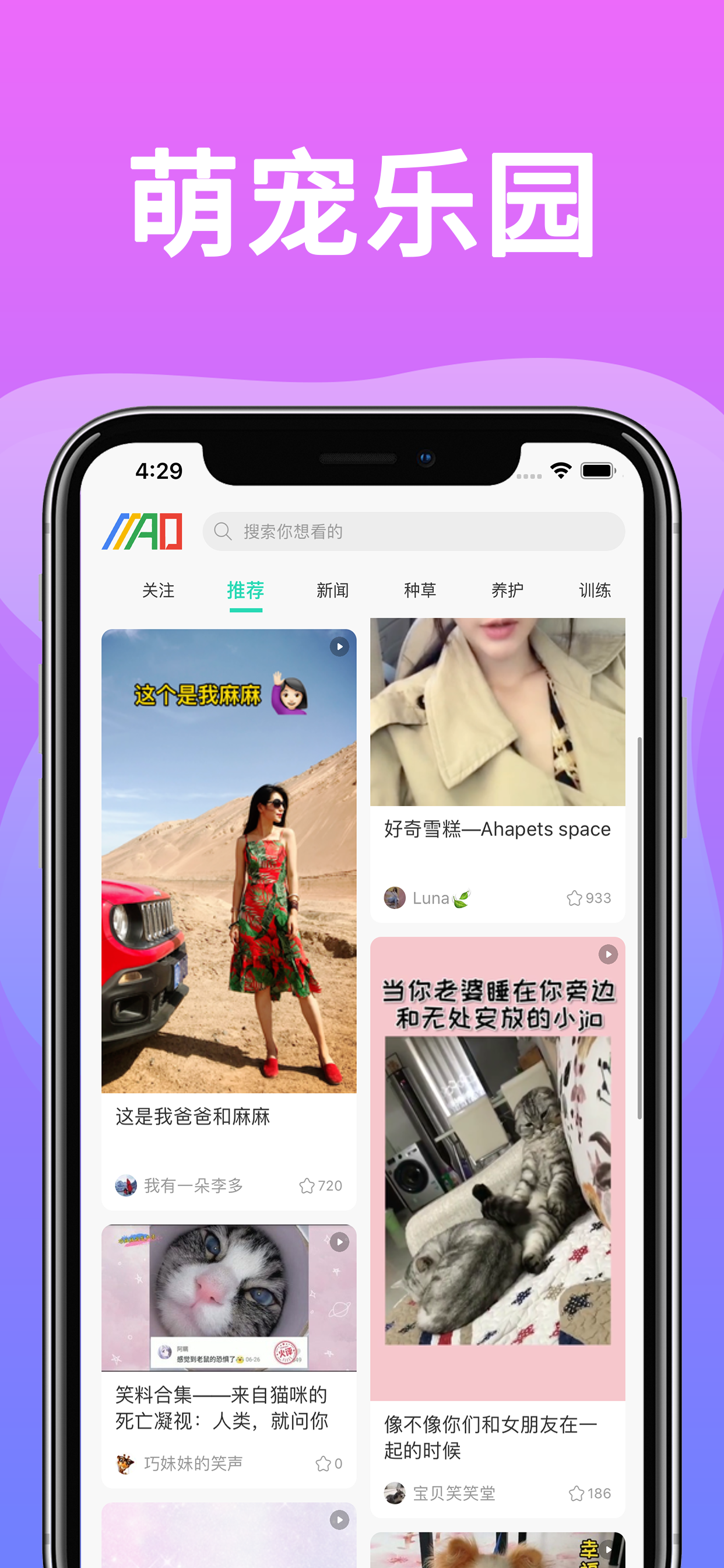 袤萌宠 - 轻松养宠物，明白做主人