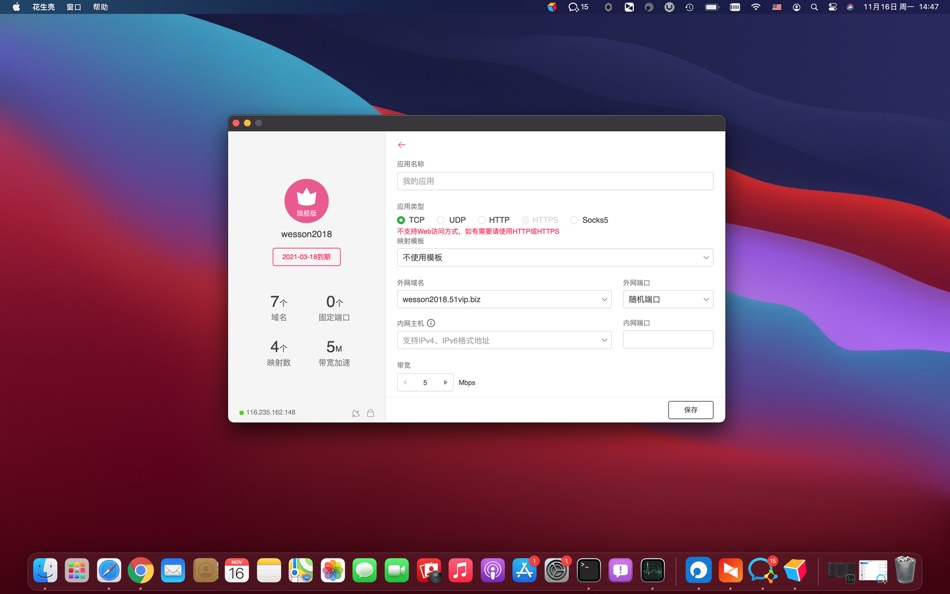 #4. PhDDNS (macOS) 由: Shanghai Best Oray Information Technology Co., Ltd.