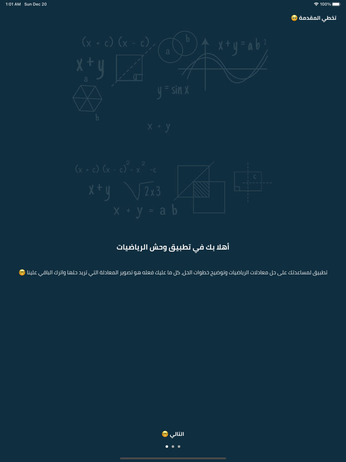 وحش الرياضيات  Math Hero