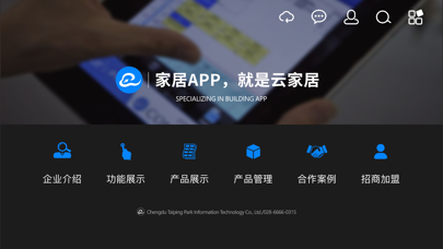 云家居通用版 Screenshot