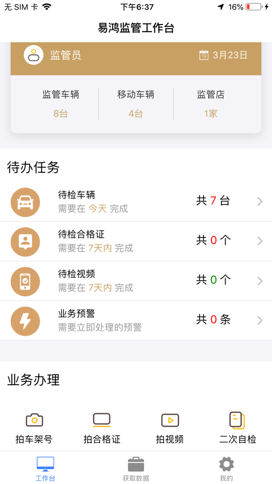 #2. 易鸿视控 (iOS) 由: 北京车车网络技术有限公司