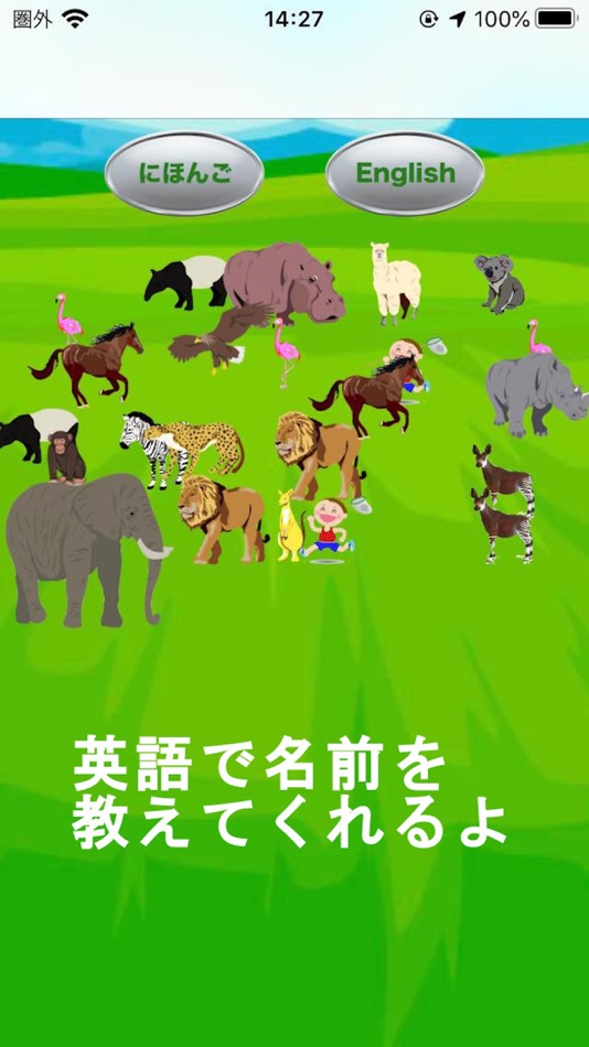 #2. はじめての動物園アプリゲーム (iOS) 由: akihiro kobayashi