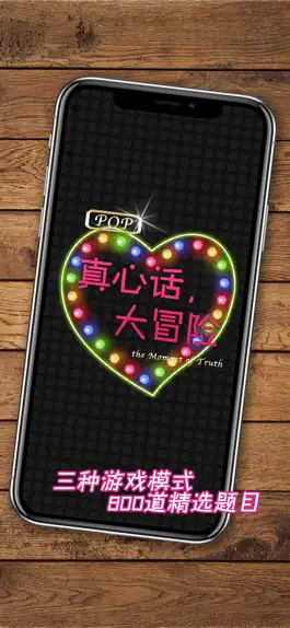 Game screenshot Pop真心话大冒险 mod apk