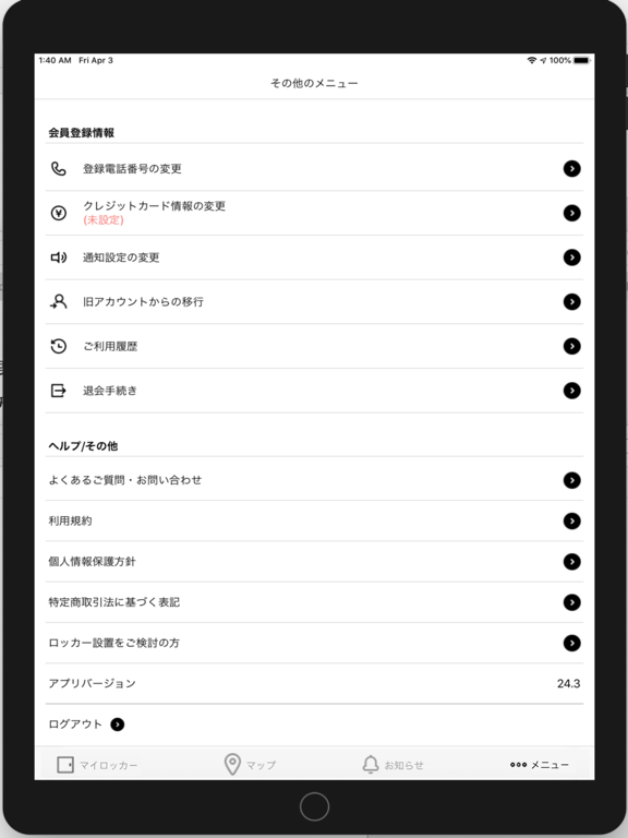 スマートコインロッカーSPACER iPad screenshot 6 - Utilities app