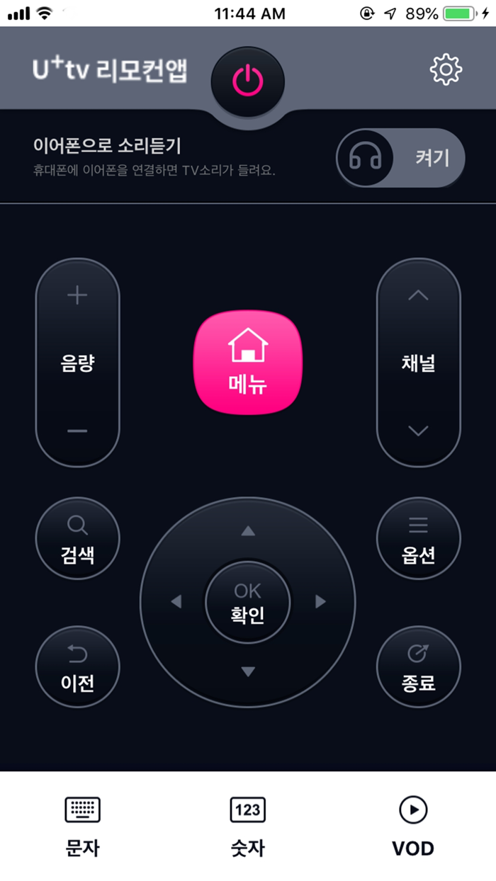 구버전Utv 리모컨앱