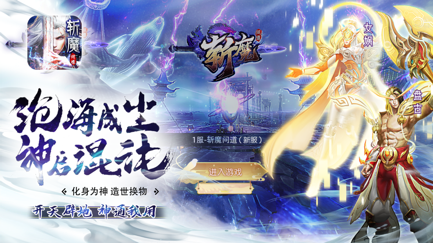 斩魔问道-礼包兑换码领取发放激活码攻略大全-BT手游