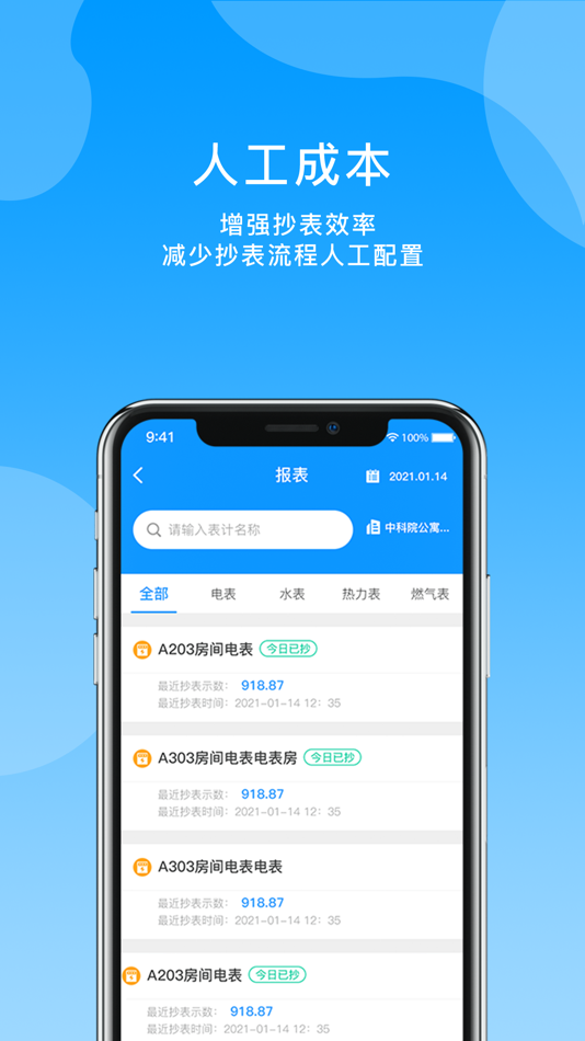 #2. 轻松抄 (iOS) Podle: 深圳鼎智达表计信息科技有限公司