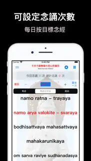 大悲咒(梵音、粵語、國語) iphone screenshot 2