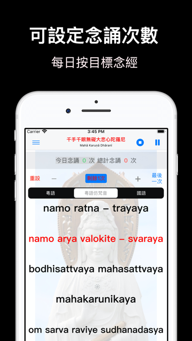 大悲咒(梵音、粵語、國語) Screenshot