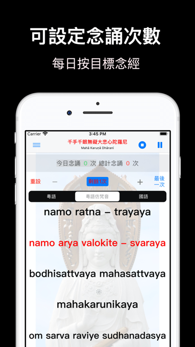 大悲咒(梵音、粵語、國語) screenshot 2