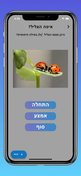 Game screenshot מעלה מילים hack