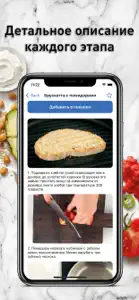 Пошаговые рецепты блюд с фото screenshot #3 for iPhone