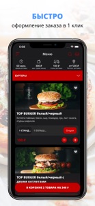 TOP BURGER GRILL | Орск screenshot #1 for iPhone