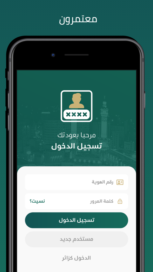 #2. معتمرون (iOS) 由: General Presidency Of The Affairs Of The Grand Mosque And The Prophet's Mosque