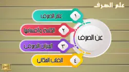 Game screenshot علم الصرف apk
