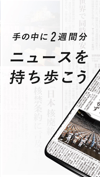 朝日新聞紙面ビューアー