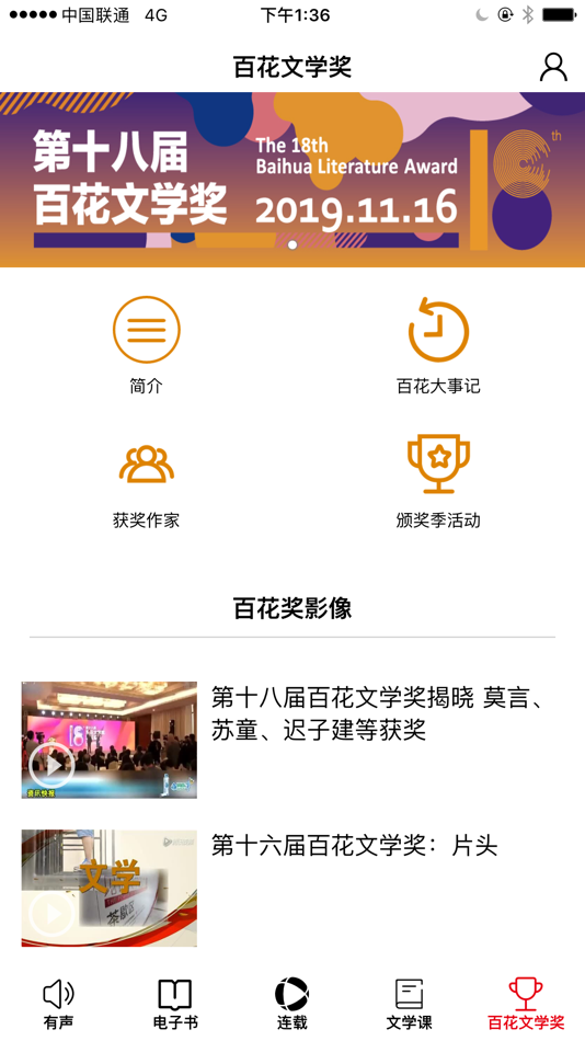 #5. 百花文艺 (iOS) 来自: 百花文艺出版社(天津)有限公司