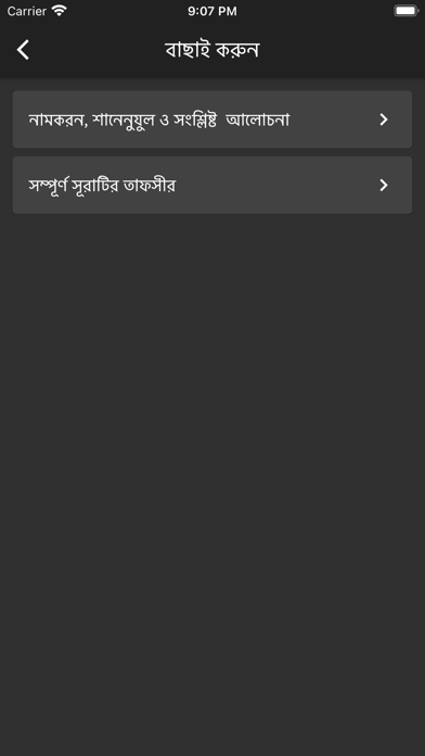 Tafheemul Quran Bangla Full Screenshot