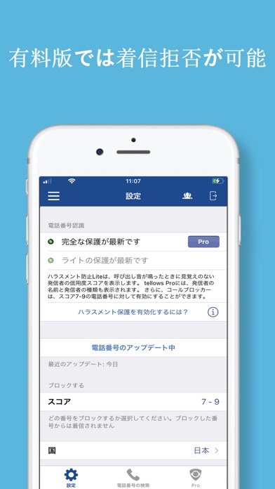 tellows の通話認識＆スパム保護のおすすめ画像5
