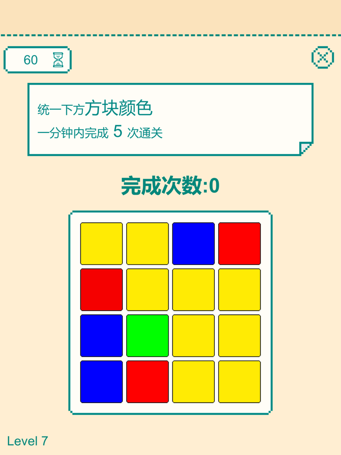 一分钟手速挑战