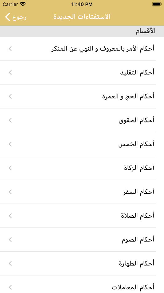 #2. Khamenei (iOS) 由: Baqeyatollah