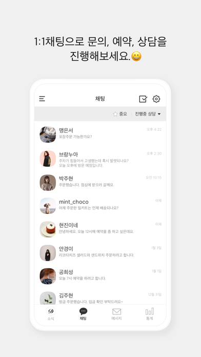 카카오톡 채널 관리자 Screenshot