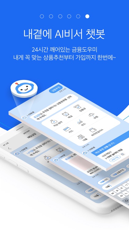 i-ONE Bank - IBK기업은행 screenshot-5