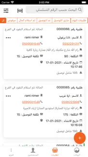 How to cancel & delete عرفة للخدمات اللوجستية 3