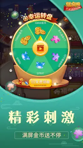Game screenshot 福麻圈® apk