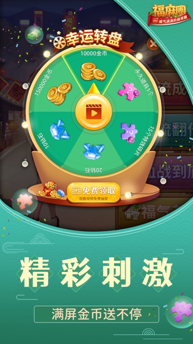 福麻圈® Screenshot