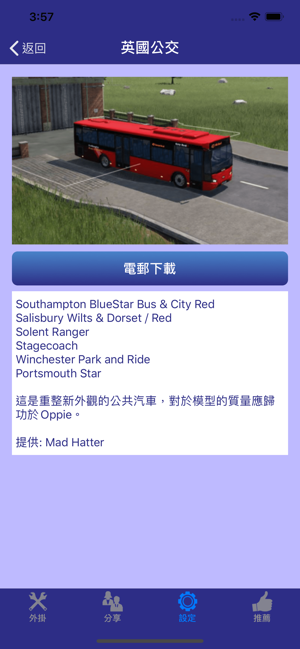 遊戲外掛 for 狂熱運輸2(圖8)-速報App