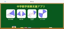 Game screenshot 中学数学平面図形 mod apk