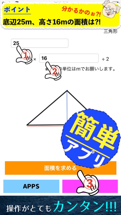 Screenshot #3 pour 面積計算アプリ - 図形計算 -