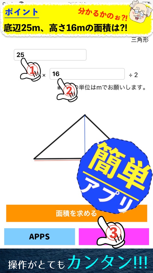 #3. 面積計算アプリ - 図形計算 - (iOS) بواسطة: Takaaki Sasaki