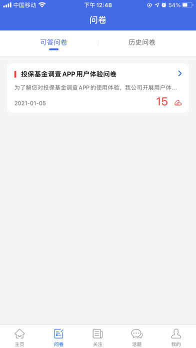 投保基金调查 Screenshot