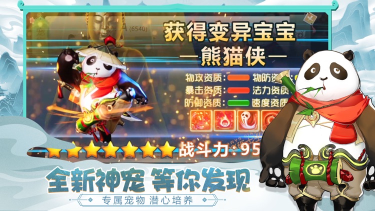 梦幻仙境 - 神宠精灵养成策略回合制游戏!