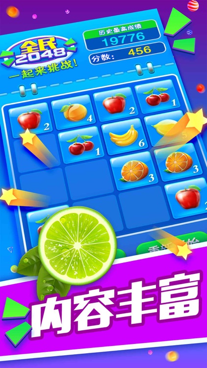 2048新版-经典休闲手游