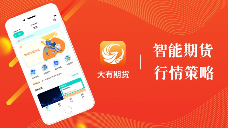 大有期货-智能股票行情策略App