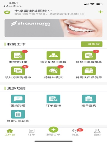 Straumann360のおすすめ画像3