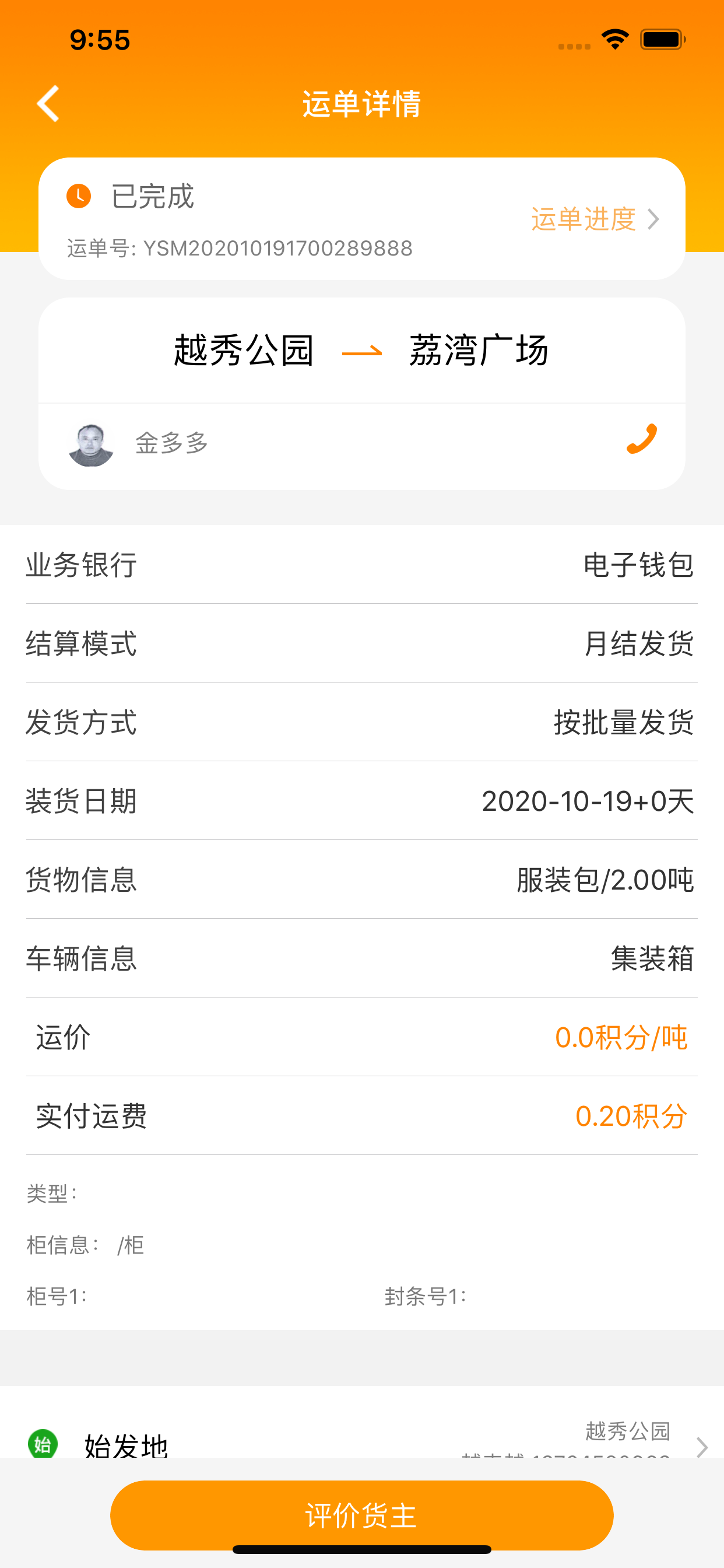 货运江湖司机版