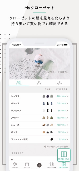 Xz クローゼット ファッション 洋服コーディネート をapp Storeで Xz クローゼット ファッション 洋服コーディネート をapp Storeで