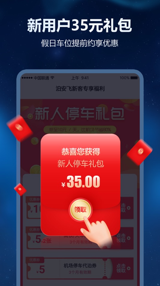 #2. 泊安飞停车-经济型机场停车服务平台 (iOS) 来自: 北京泊安飞科技有限公司