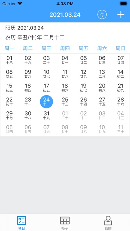 超级课程表_课程助手